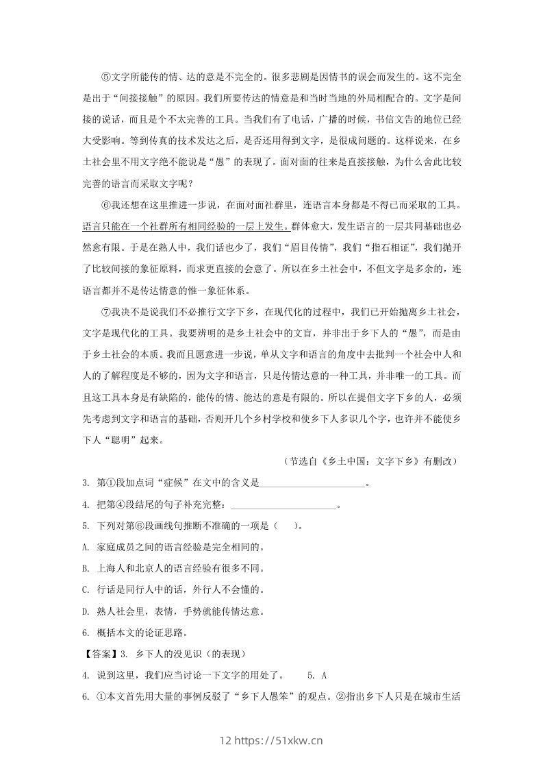 图片[3]-2020-2021年上海市浦东新区高一语文上学期期末试卷及答案(Word版)-我要学科网