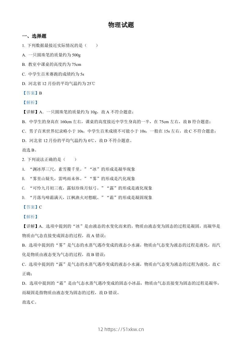 2022年河北省中考理综物理试题（含答案）-我要学科网