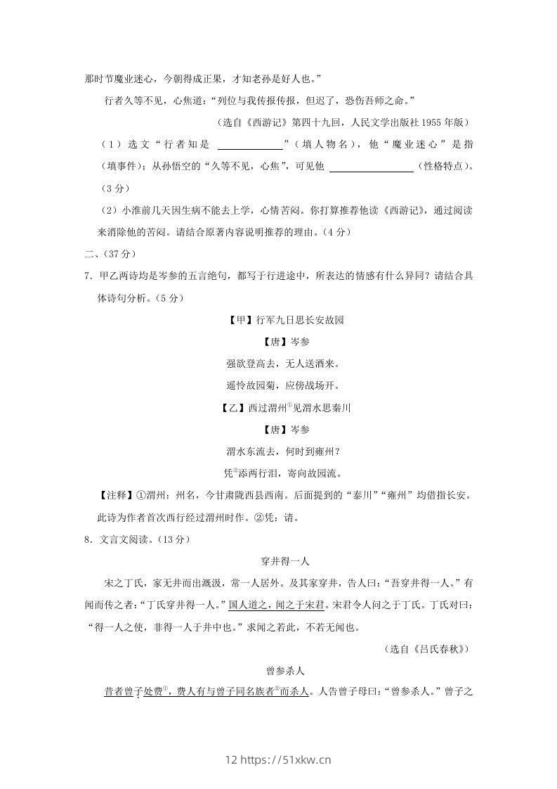 图片[3]-2023-2024学年江苏南京秦淮区七年级上册语文期末试卷及答案(Word版)-我要学科网