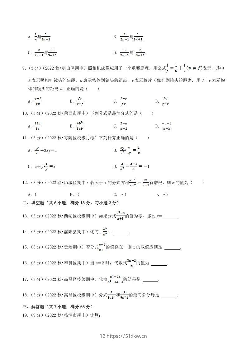 图片[2]-2022-2023学年人教版八年级数学上册第15单元基础知识质量检测试卷及答案(Word版)-我要学科网