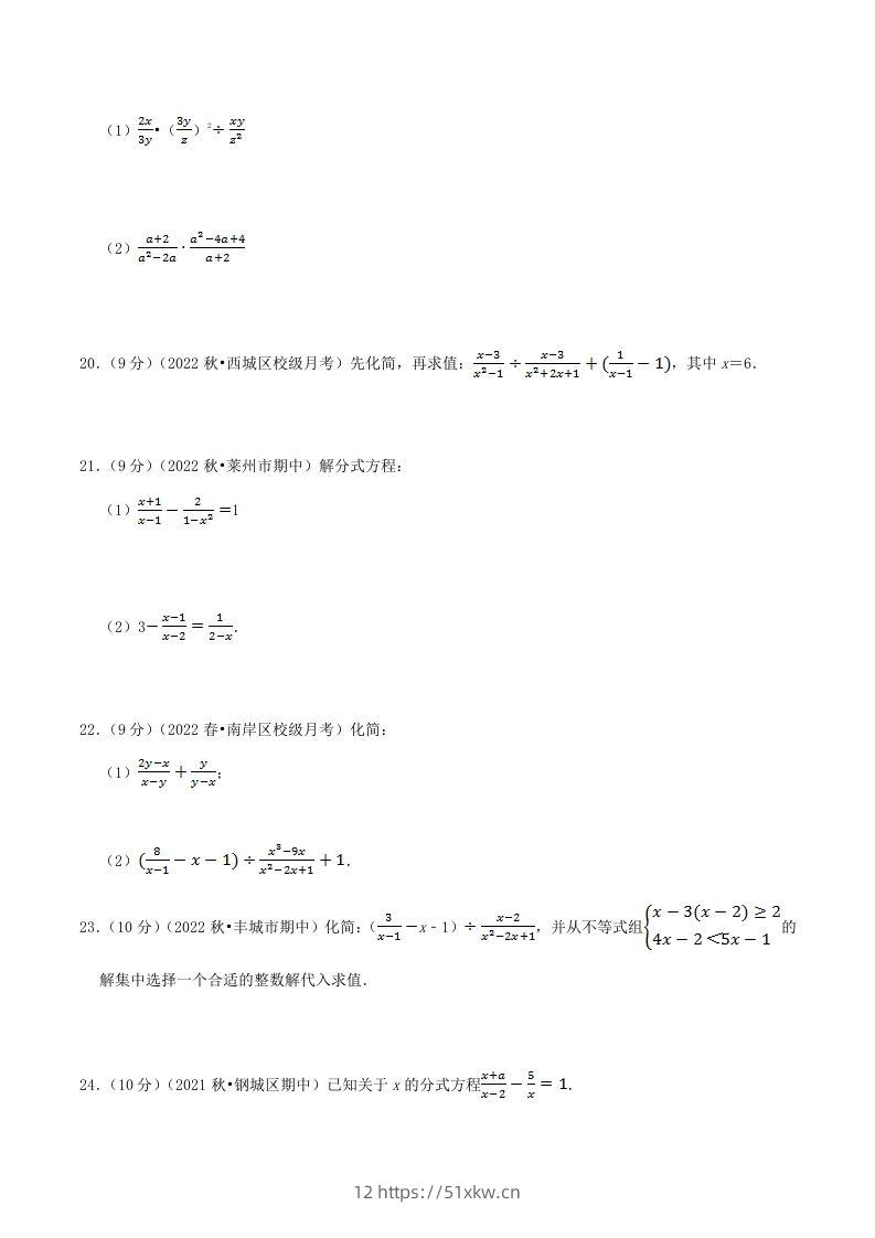 图片[3]-2022-2023学年人教版八年级数学上册第15单元基础知识质量检测试卷及答案(Word版)-我要学科网