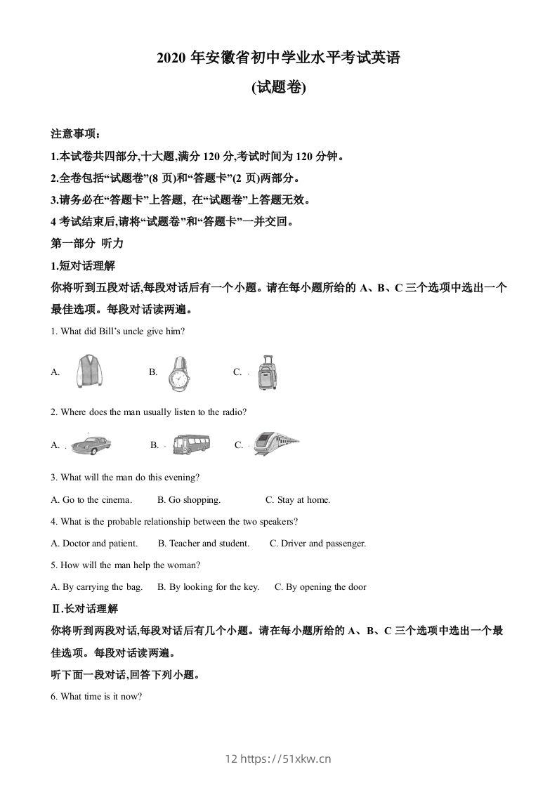 安徽省2020年中考英语试题（含答案）-我要学科网