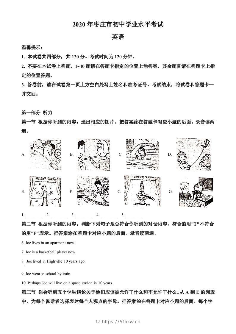 山东省枣庄市2020年中考英语试题（空白卷）-我要学科网