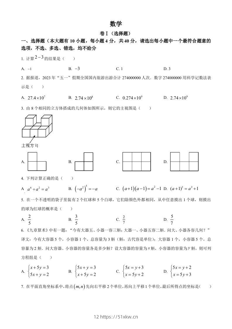 2023年浙江省绍兴市中考数学真题（空白卷）-我要学科网