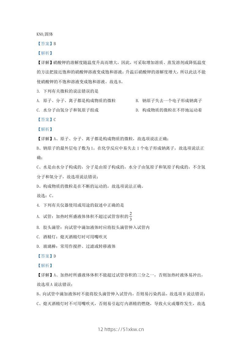 图片[2]-2023-2024学年陕西省西安市长安区九年级上学期化学期末试题及答案(Word版)-我要学科网