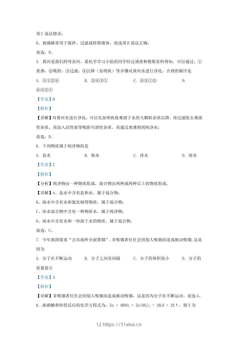 图片[3]-2023-2024学年陕西省西安市长安区九年级上学期化学期末试题及答案(Word版)-我要学科网