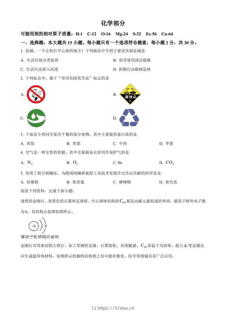 2024年江苏省盐城市中考化学真题（空白卷）-我要学科网