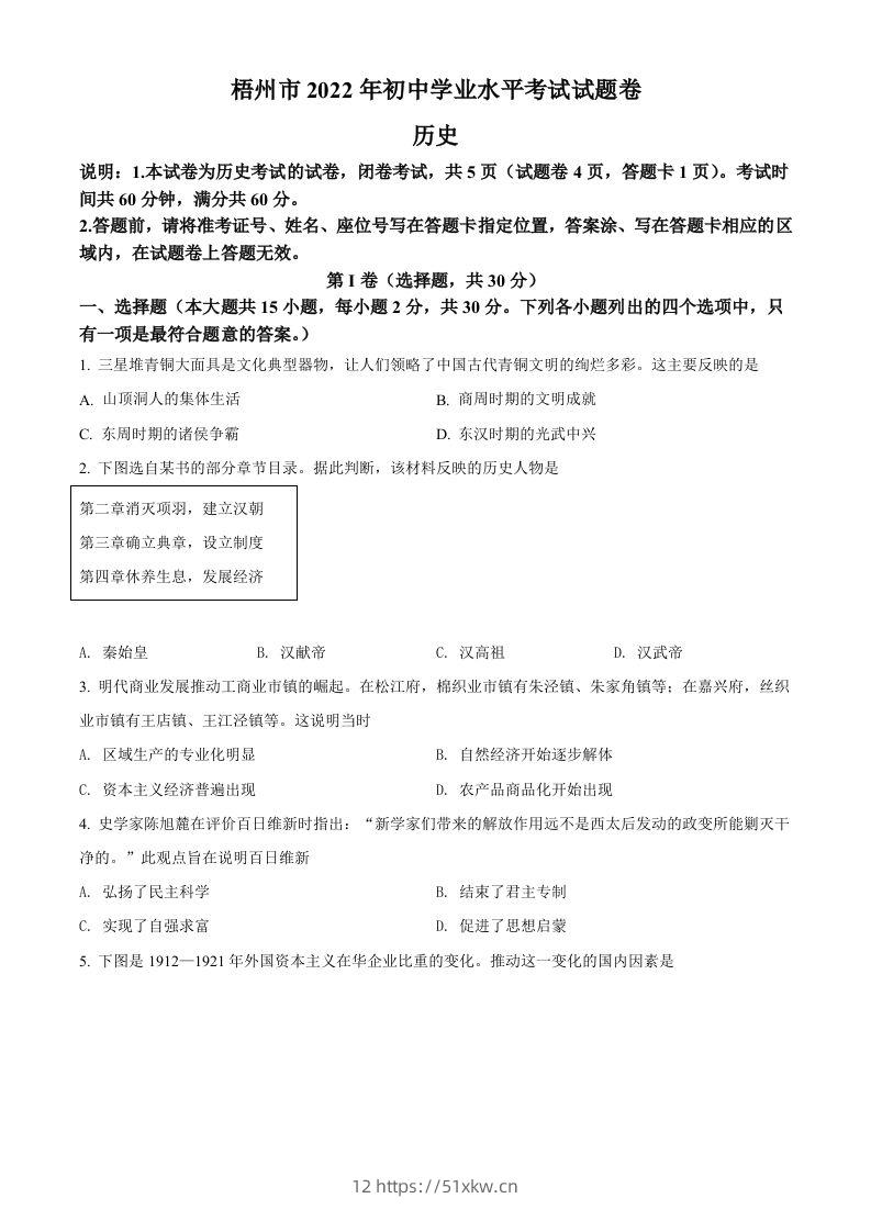 2022年广西梧州市中考历史真题（空白卷）-我要学科网