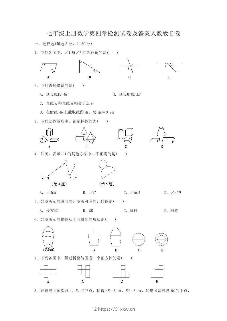 七年级上册数学第四章检测试卷及答案人教版E卷(Word版)-我要学科网