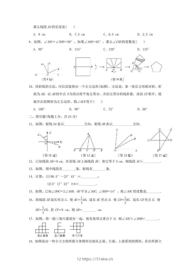 图片[2]-七年级上册数学第四章检测试卷及答案人教版E卷(Word版)-我要学科网