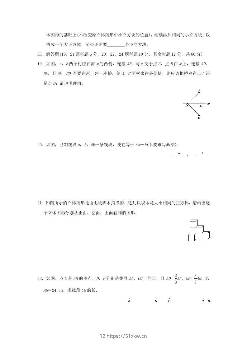 图片[3]-七年级上册数学第四章检测试卷及答案人教版E卷(Word版)-我要学科网
