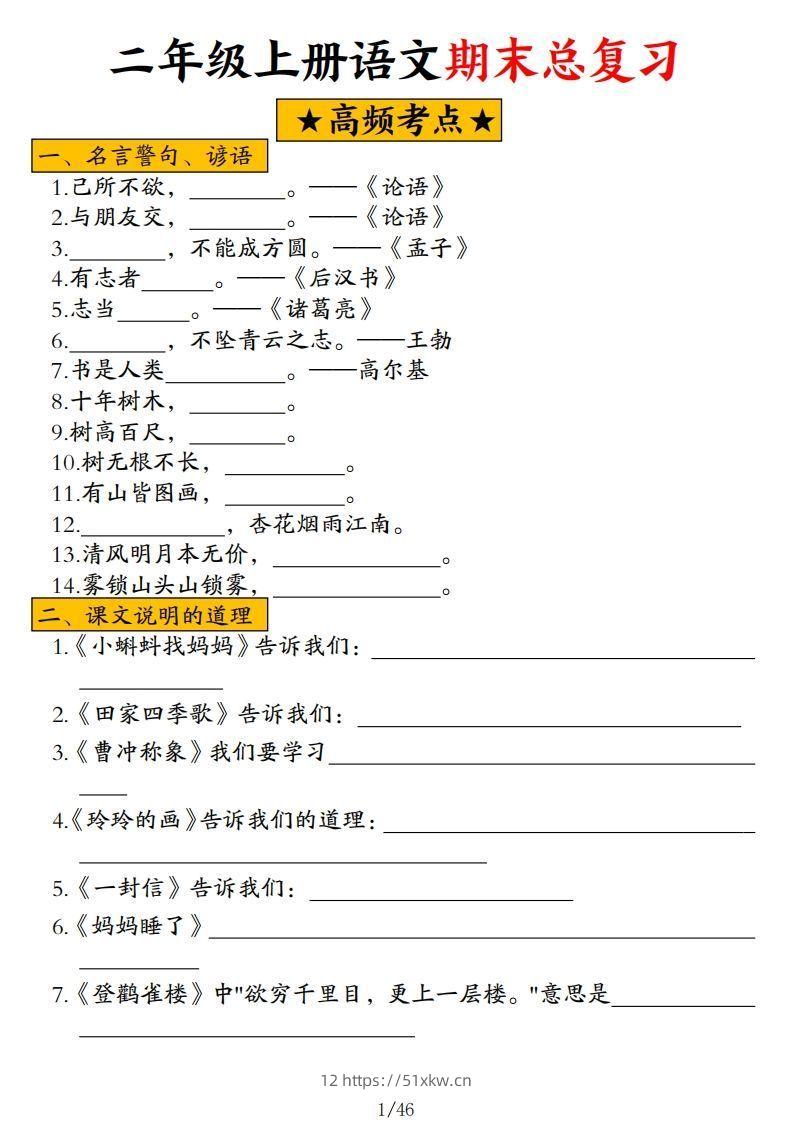 二年级上册语文高频考点汇总-我要学科网