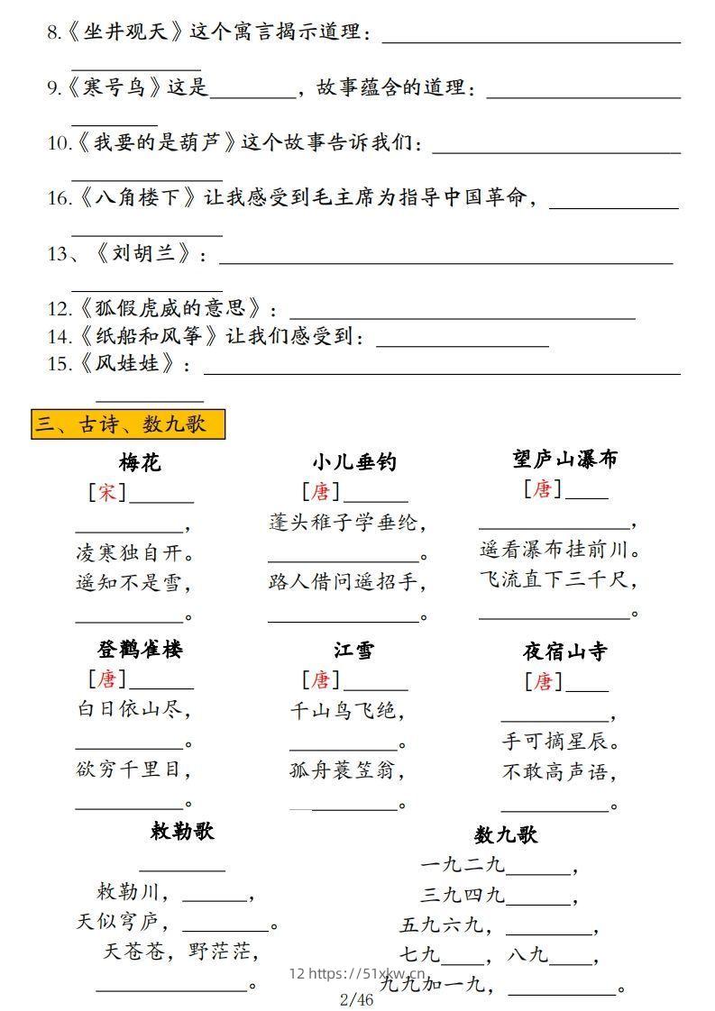 图片[2]-二年级上册语文高频考点汇总-我要学科网