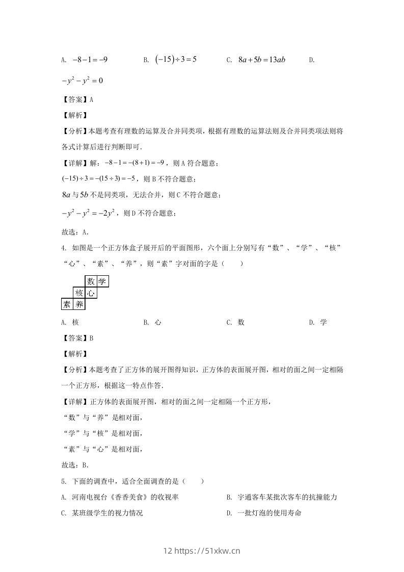 图片[2]-河南郑州中原区2023-2024学年七年级上册数学期末试卷及答案北师大版(Word版)-我要学科网