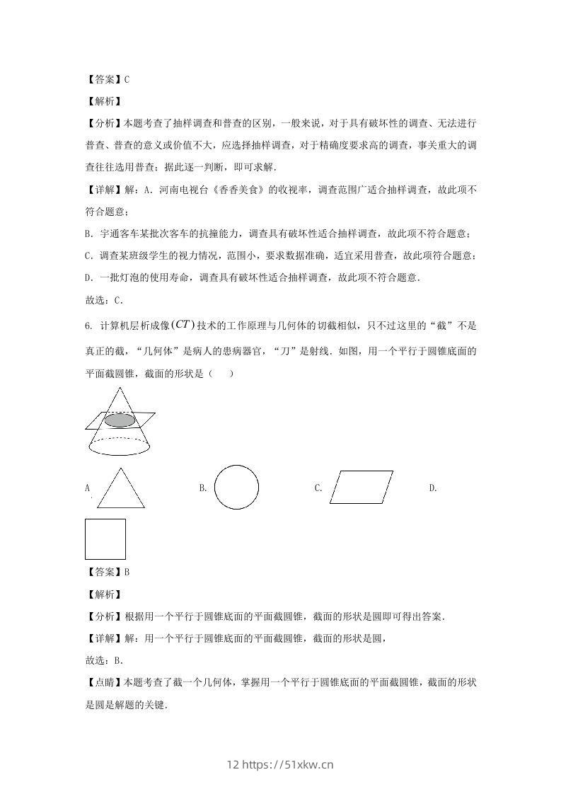 图片[3]-河南郑州中原区2023-2024学年七年级上册数学期末试卷及答案北师大版(Word版)-我要学科网
