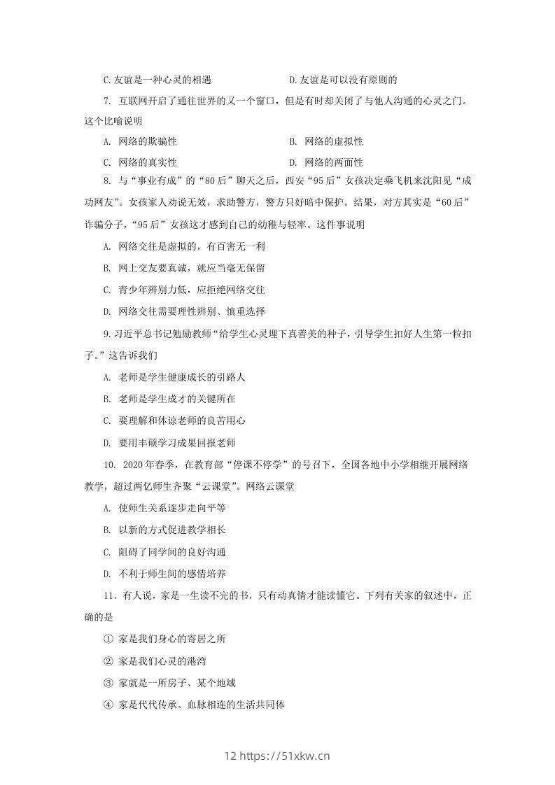 图片[2]-2020-2021学年天津市红桥区七年级上册期末道德与法治试卷及答案(Word版)-我要学科网