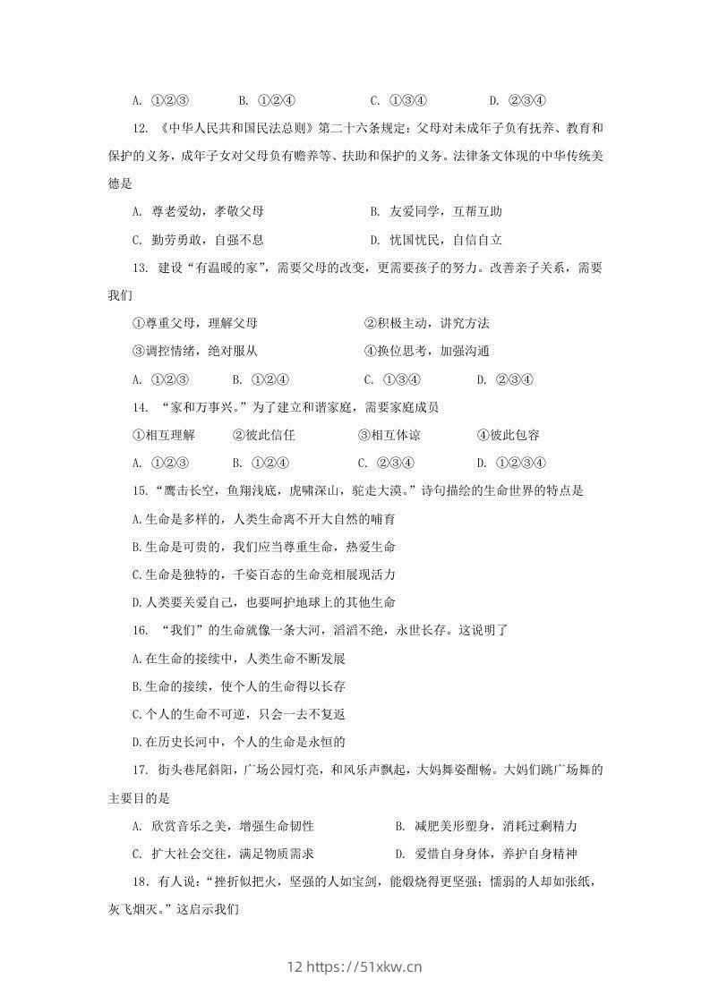 图片[3]-2020-2021学年天津市红桥区七年级上册期末道德与法治试卷及答案(Word版)-我要学科网
