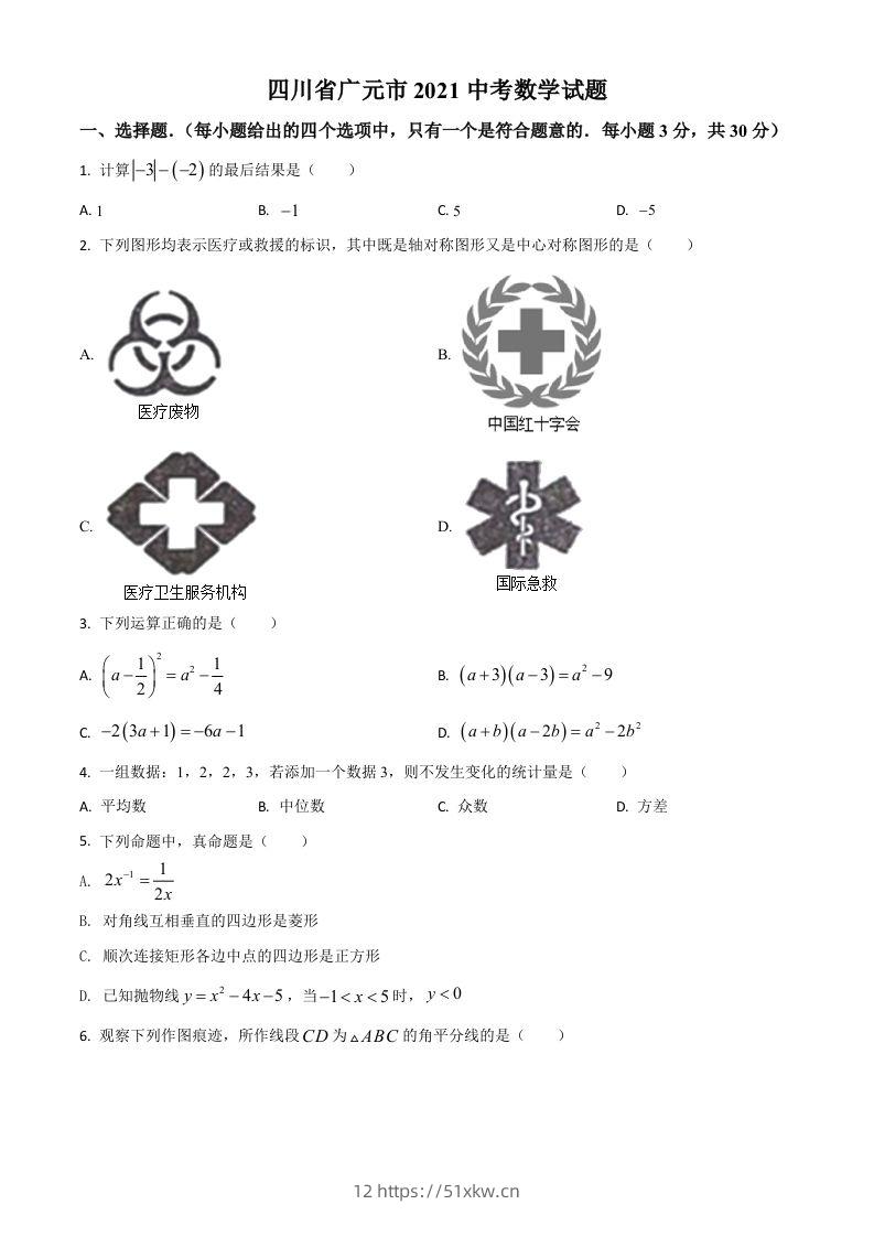 四川省广元市2021年中考数学试题（空白卷）-我要学科网