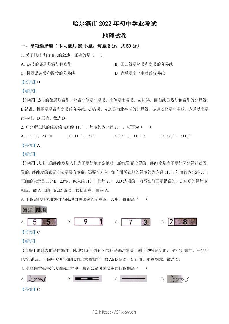 2022年黑龙江省哈尔滨市中考地理真题（含答案）-我要学科网