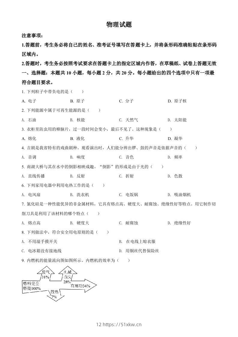 2022年吉林省长春市中考物理试题（空白卷）-我要学科网