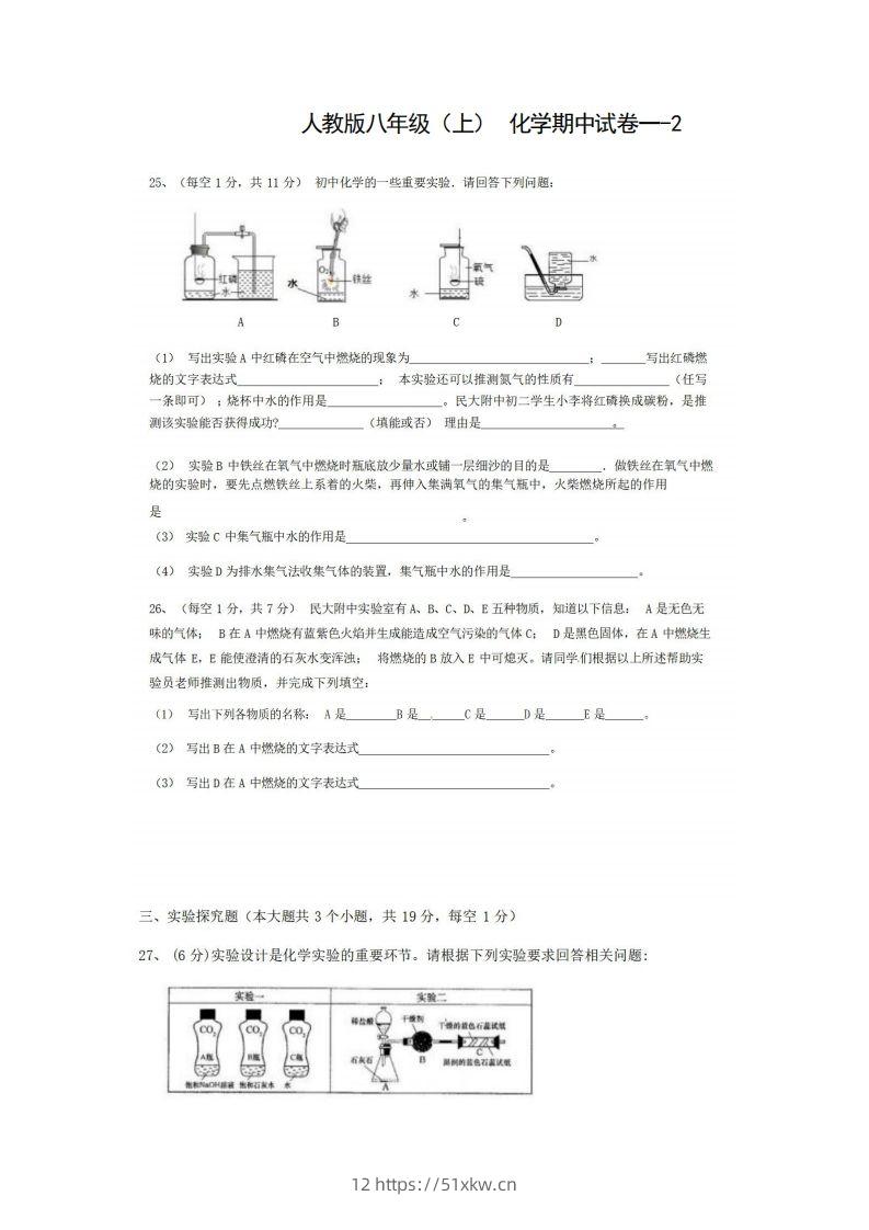 八年级（上）化学期中试卷1-2卷人教版-我要学科网