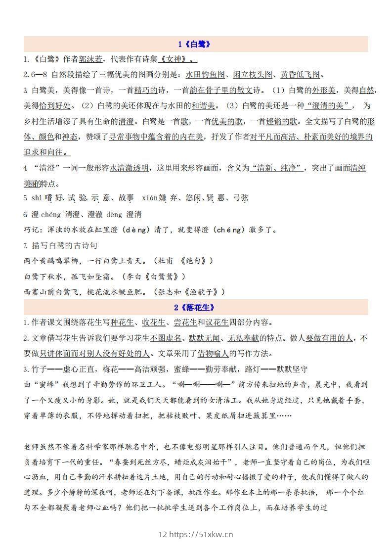 五上语文第1单元自编知识点-我要学科网