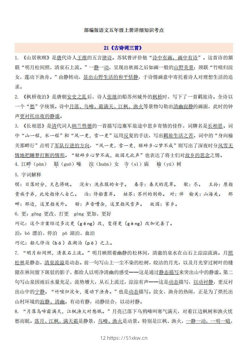 五上语文第7单元自编知识点-我要学科网