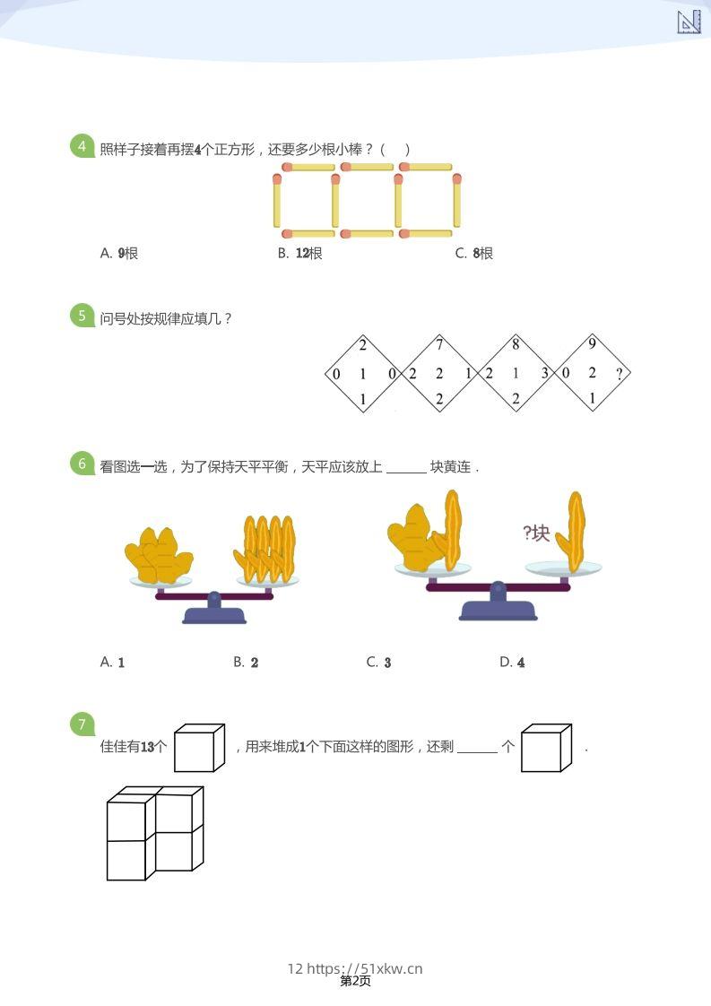 图片[2]-【数学】大班年级创新思维能力大闯关-模拟题-我要学科网