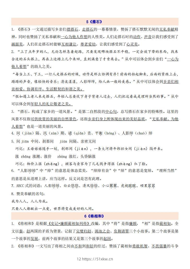 五上语文第2单元自编知识点-我要学科网