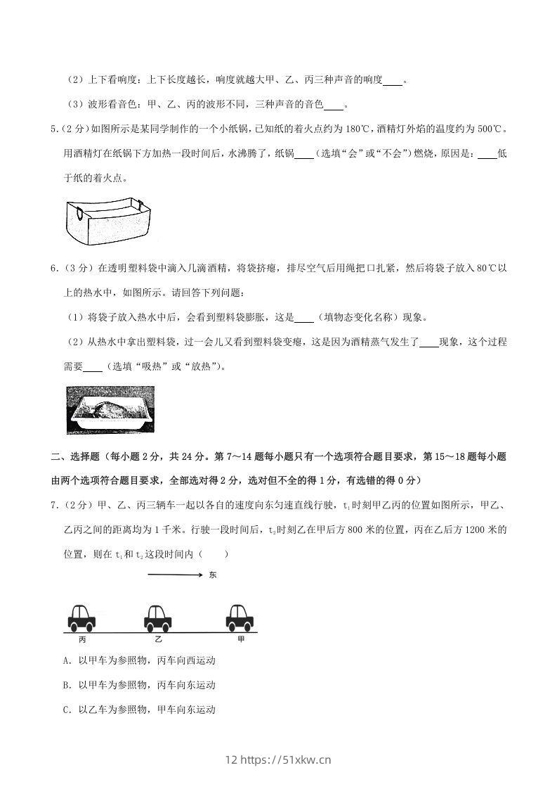 图片[2]-2020-2021学年河南省漯河市郾城区八年级上学期期中物理试题及答案(Word版)-我要学科网