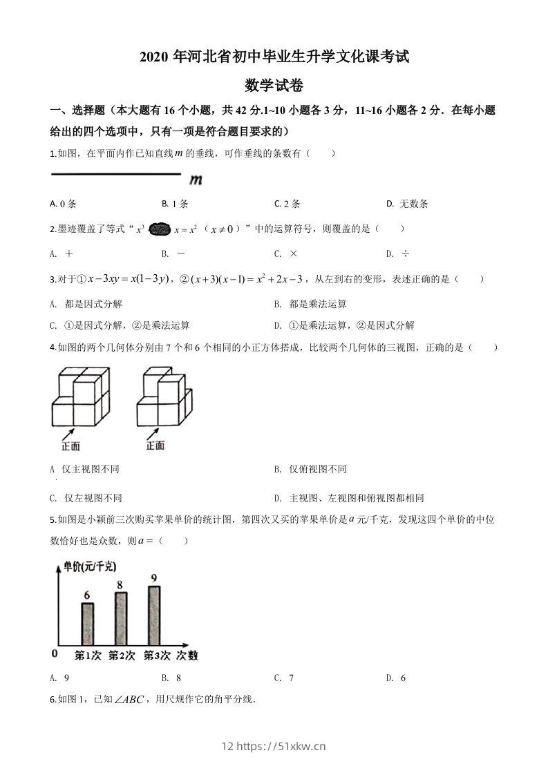 河北省2020年中考数学试题（空白卷）-我要学科网