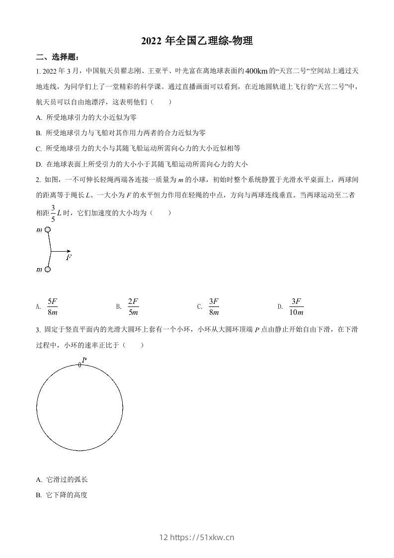 2022年高考物理试卷（全国乙卷）（空白卷）-我要学科网