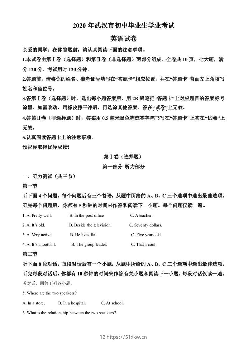 湖北省武汉市2020年中考英语试题（空白卷）-我要学科网