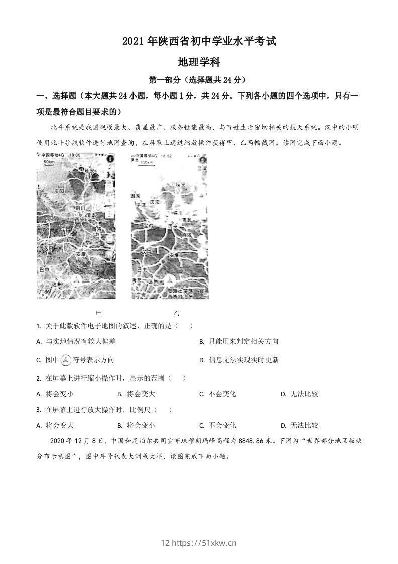 陕西省2021年中考地理真题（空白卷）-我要学科网