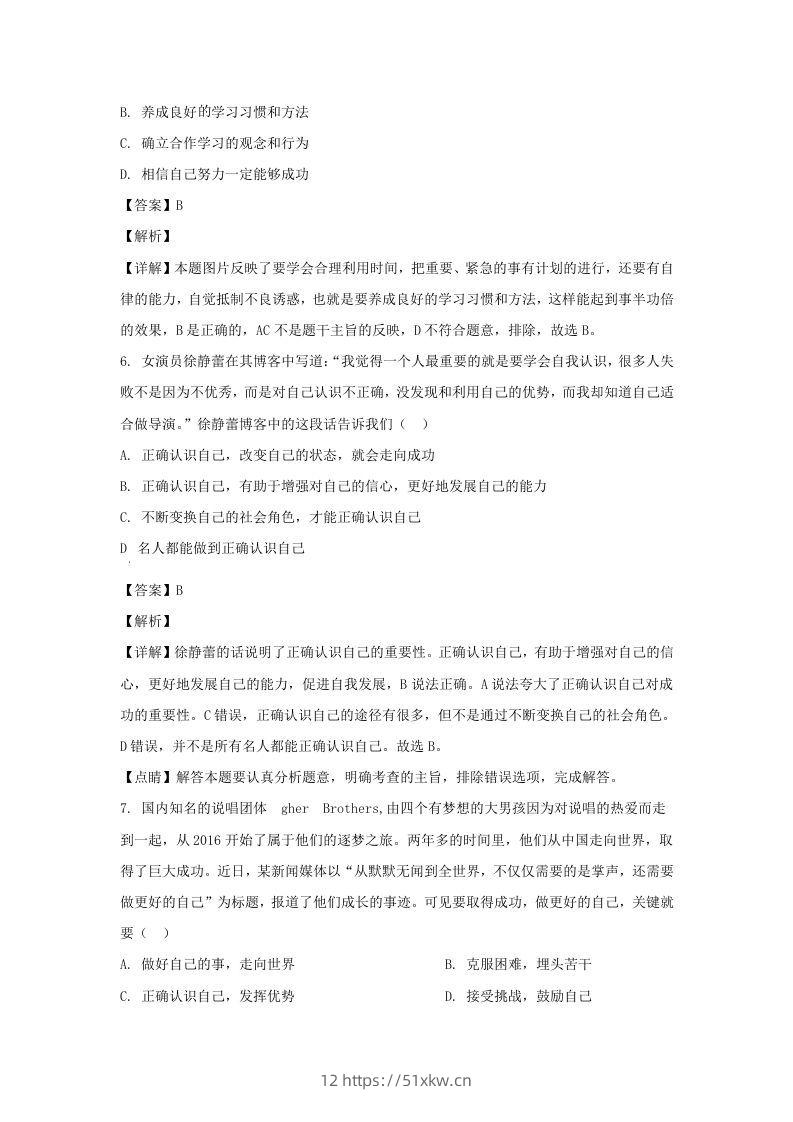 图片[3]-2019-2020学年广东深圳龙岗区七年级上册道德与法治期末试卷及答案(Word版)-我要学科网