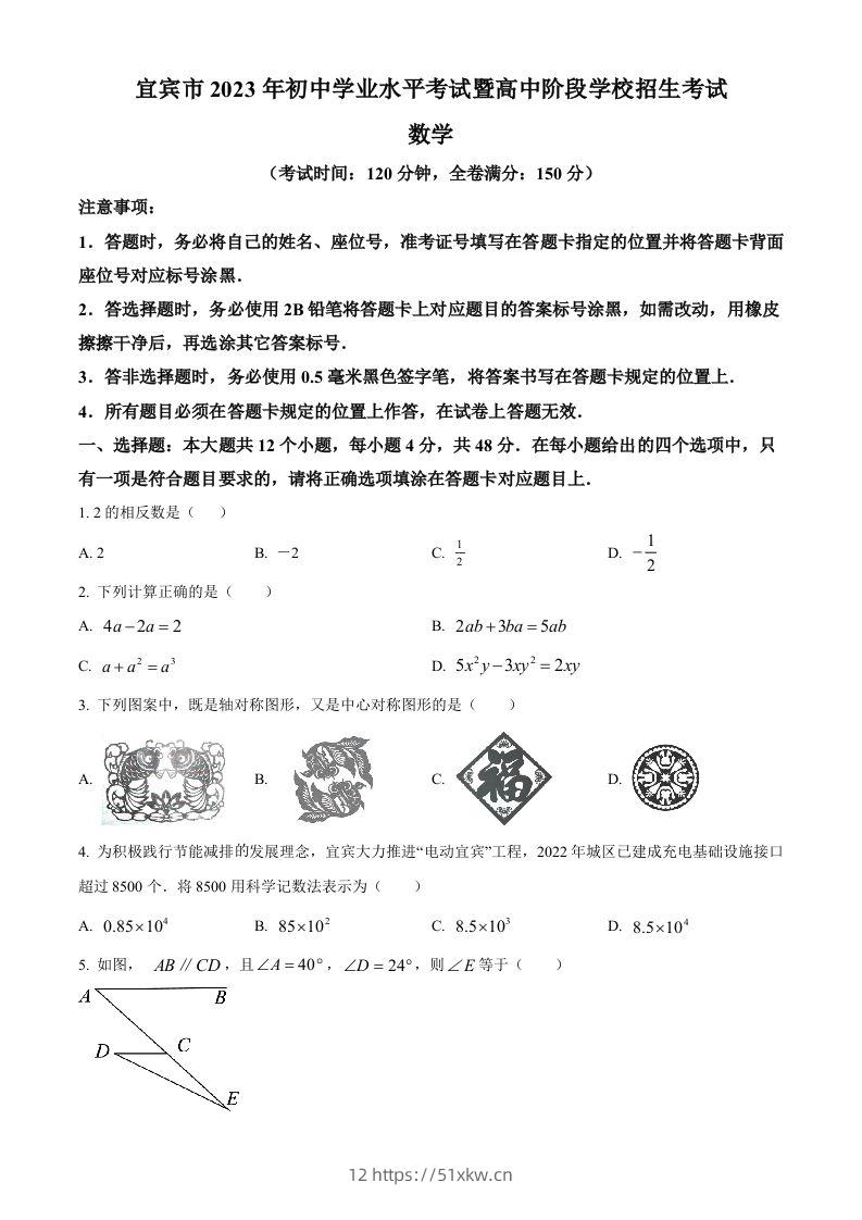 2023年四川省宜宾中考数学真题（空白卷）-我要学科网
