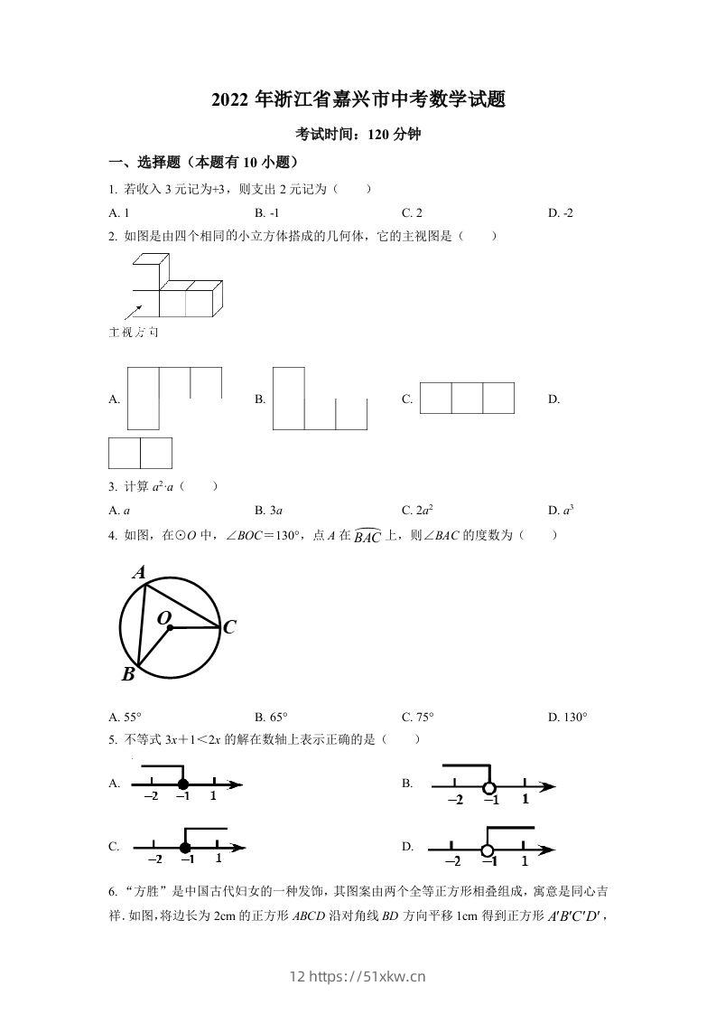2022年浙江省嘉兴市中考数学真题（空白卷）-我要学科网