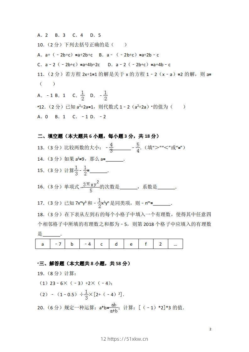 图片[2]-冀教版七年级上期中数学试卷含答案解析1-我要学科网