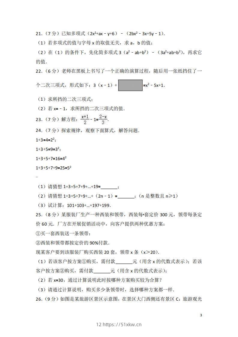图片[3]-冀教版七年级上期中数学试卷含答案解析1-我要学科网