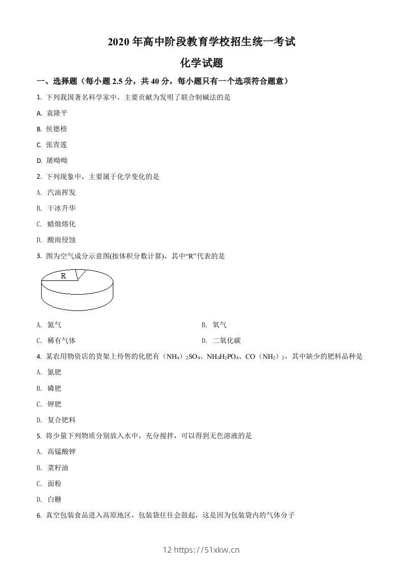 四川省攀枝花市2020中考化学试题（空白卷）-我要学科网
