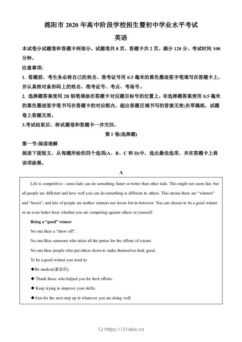 四川省绵阳市2020年中考英语试题（空白卷）-我要学科网
