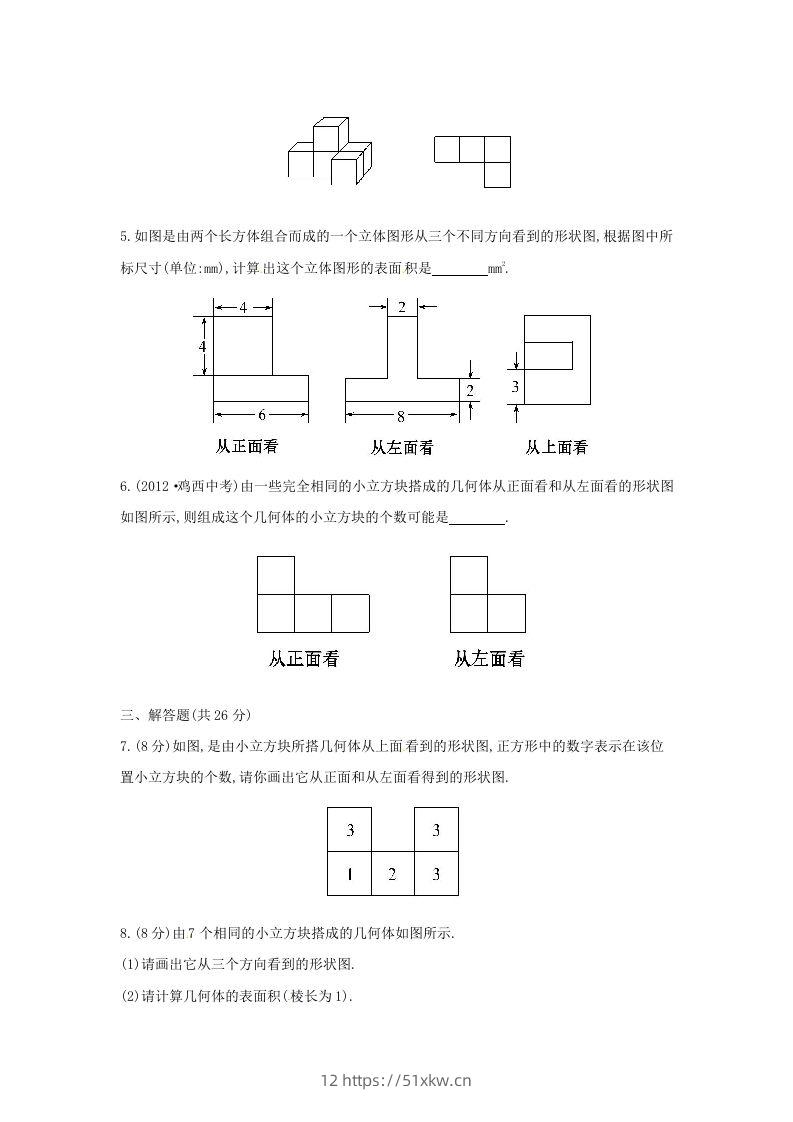 图片[2]-七年级上册数学第一章第四节试卷及答案北师大版(Word版)-我要学科网