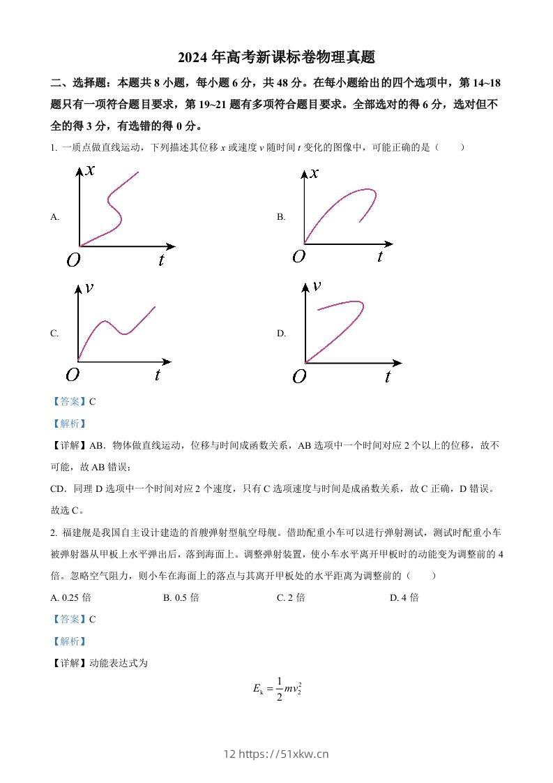 2024年高考物理试卷（新课标）（含答案）-我要学科网