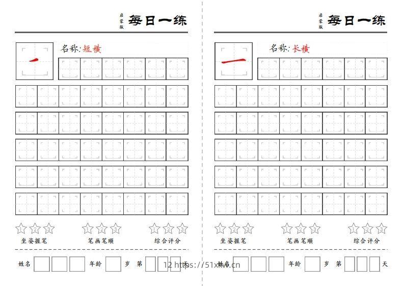 图片[2]-基础笔画训练-我要学科网