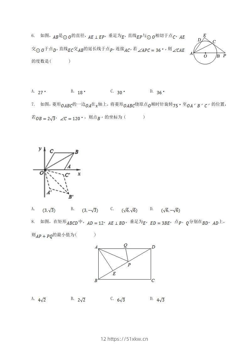 图片[2]-2022-2023学年山东省临沂市河东区八年级下学期期中数学试题及答案(Word版)-我要学科网