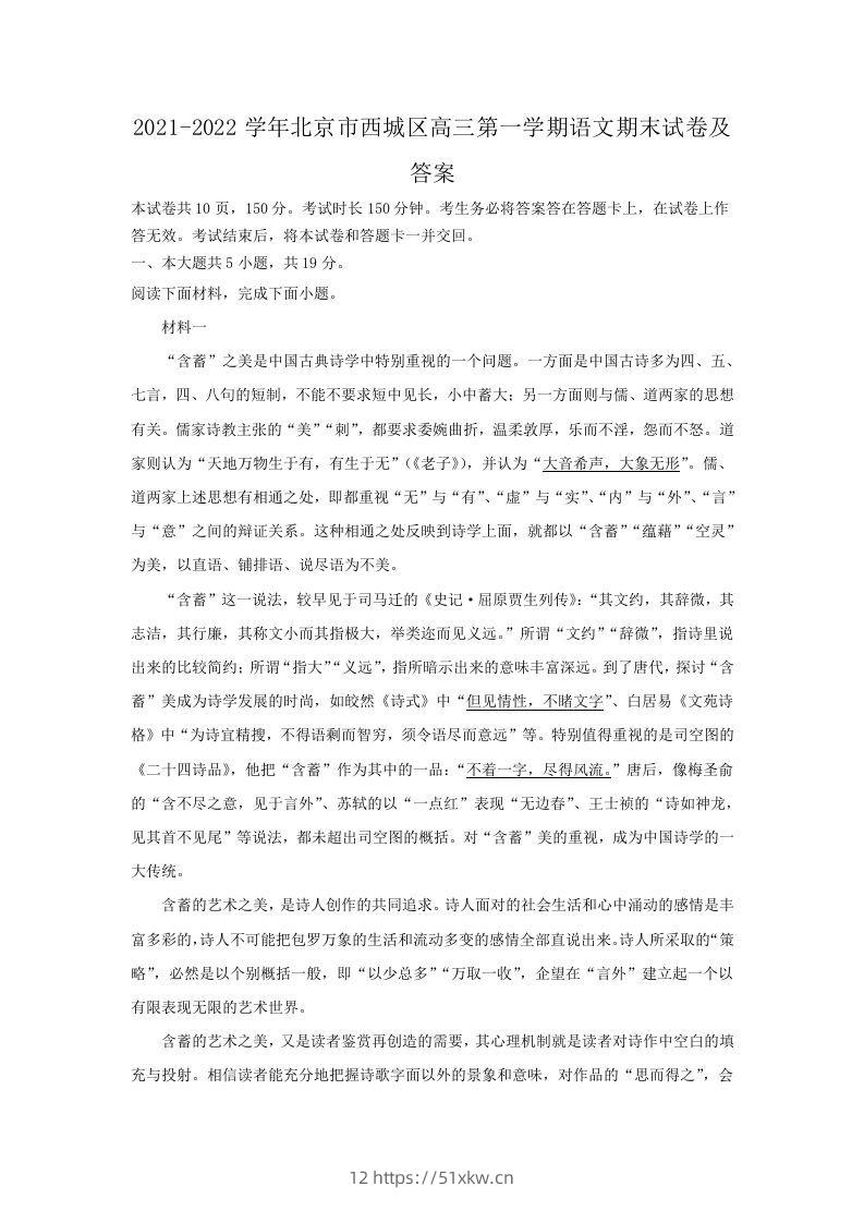 2021-2022学年北京市西城区高三第一学期语文期末试卷及答案(Word版)-我要学科网