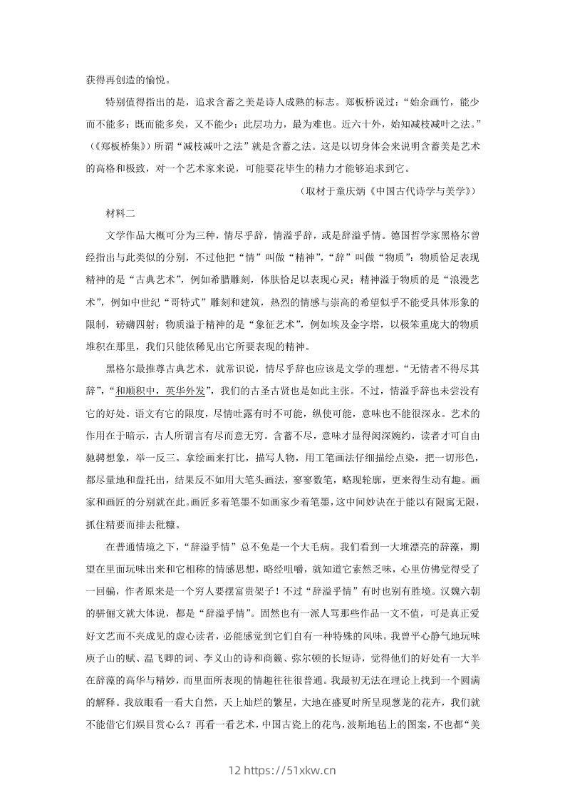图片[2]-2021-2022学年北京市西城区高三第一学期语文期末试卷及答案(Word版)-我要学科网