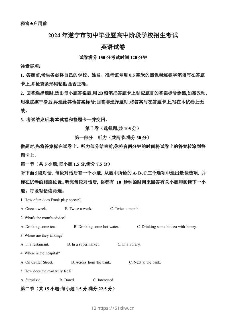 2024年四川省遂宁市中考英语真题（空白卷）-我要学科网
