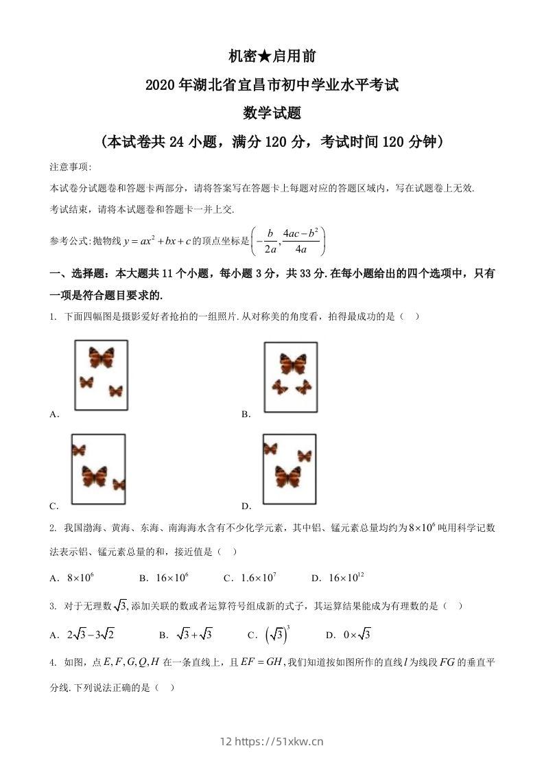 湖北省宜昌市2020年中考数学试题-我要学科网