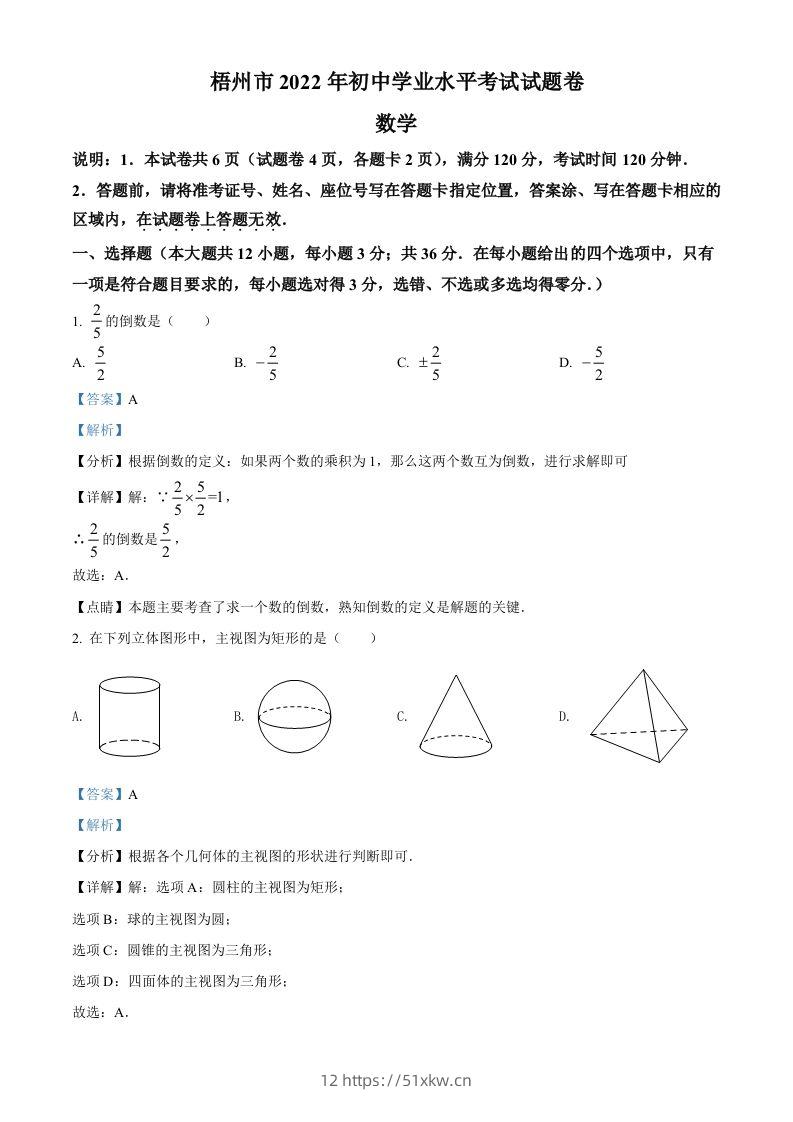 2022年广西梧州市中考数学真题（含答案）-我要学科网